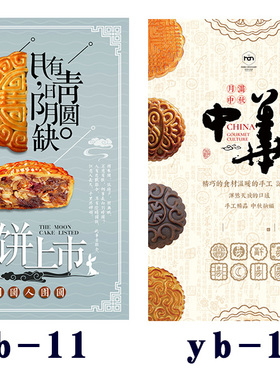 网红月饼展架海报宣传画印制超市卖场食品月饼店中秋节海报促销
