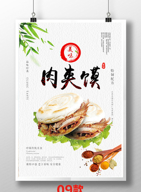 装饰画肉夹馍陕西海报贴纸定制