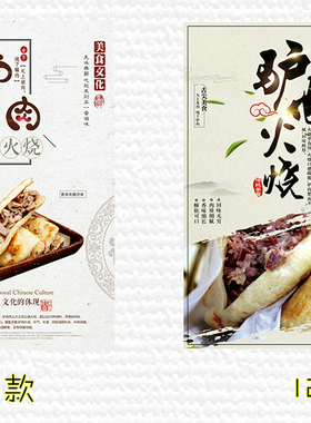 天津驴肉火烧贴画定做海报