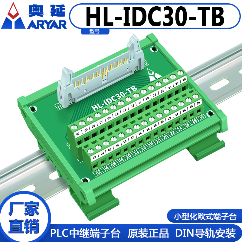 IDC30P 中继端子 牛角转端子 PLC30P 端子台 30芯转端子 模组 - 图0