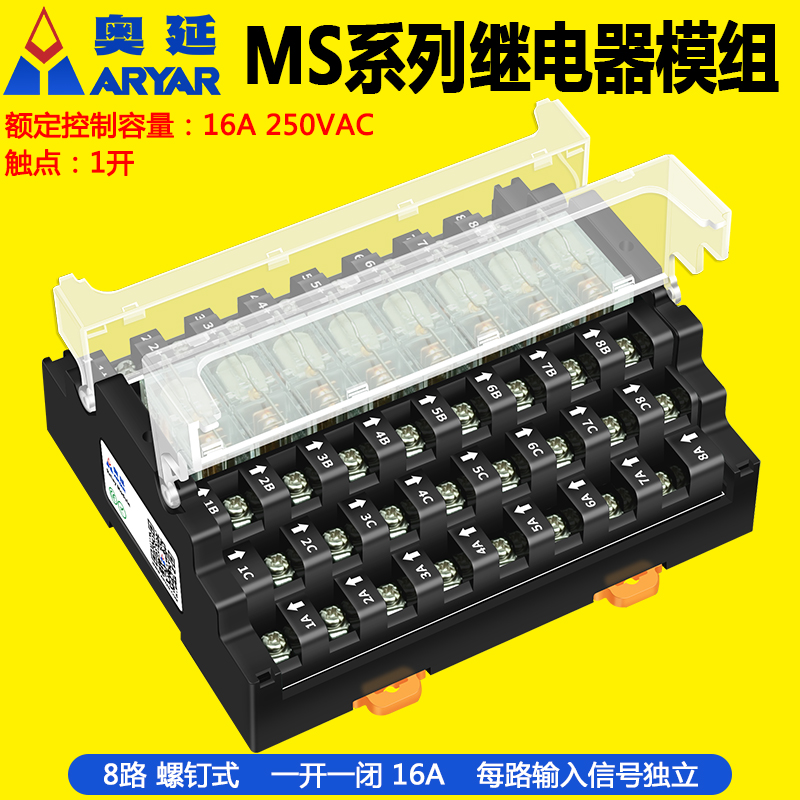 MS系列奥延继电器模组1开1闭16A继电器模组模块24V12V组合G2R-1-E