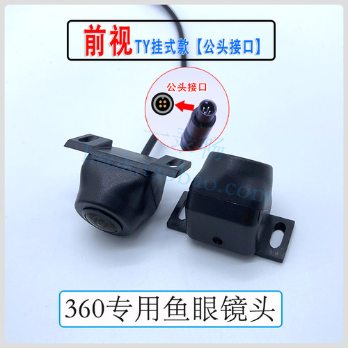 汽车360度全景摄像头通用超高清星光夜视王专用鱼眼超清广角防水 - 图2