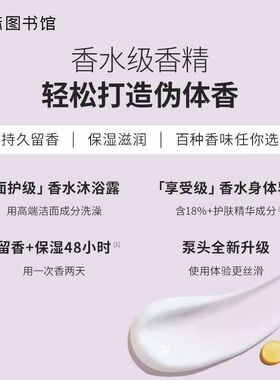 气味图书馆香氛身体乳保湿滋润