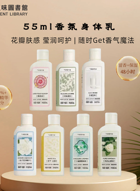 气味图书馆香氛滋润身体乳喜气香型香氛身体乳面护级倍香香体乳