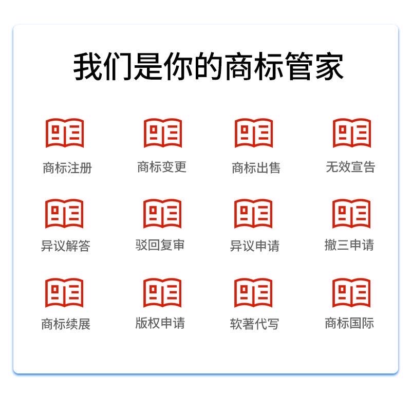 全国商标注册品牌受理复审续展撤三复议设计转让快速交易知识产权 - 图1