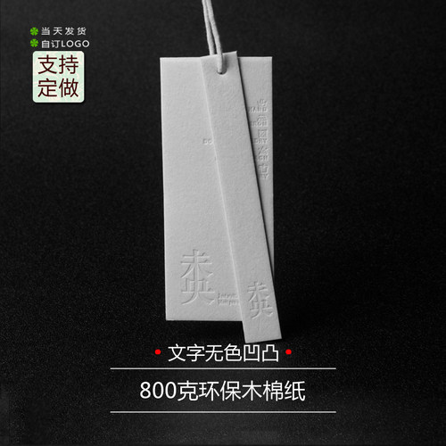 吊牌定做高档衣服吊牌订做LOGO挂牌设计现货服装店吊牌标签通用 - 图2