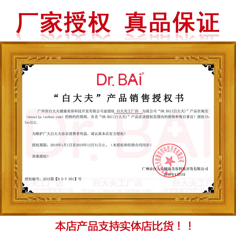 白大夫20片蚕丝女补水淡黄面贴膜 白大夫工厂店贴片面膜