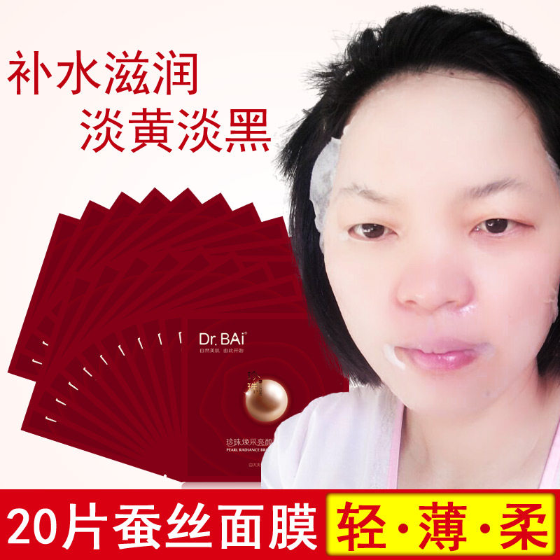 白大夫20片蚕丝女补水淡黄面贴膜 白大夫工厂店贴片面膜