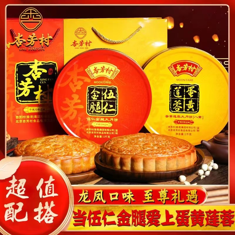 正宗老式五仁金腿大月饼传统广式饼吴川中秋拖罗双黄蛋莲蓉杏芳村