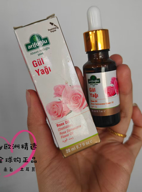 土耳其正品arifoglu玫瑰精油提亮肤色滋润保湿20/100ml