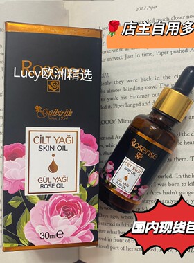 现货土耳其进口原装正品玫瑰精油30ml提亮肤色滋润保湿