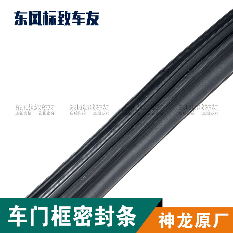206标致207雪铁龙C2 307车门密封条408车门框门槛条隔音条门槛条 - 图2