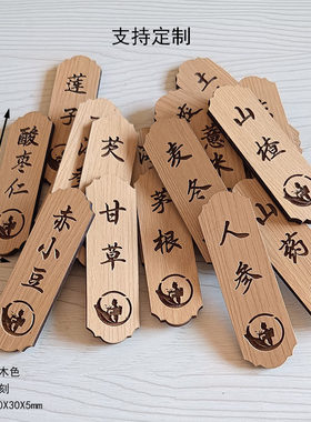 中草药名称标签展示挂牌高档药材吊牌药房标识药柜抽屉贴木质定制