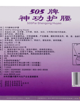 505神功护腰腰围 咸阳505护腰