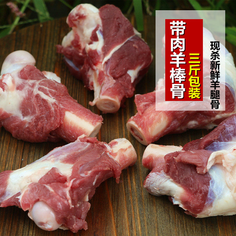 带肉羊棒骨 1500g 多肉羊腿骨3斤包装 羊骨羊骨头 羊筒骨现杀新鲜 - 图2