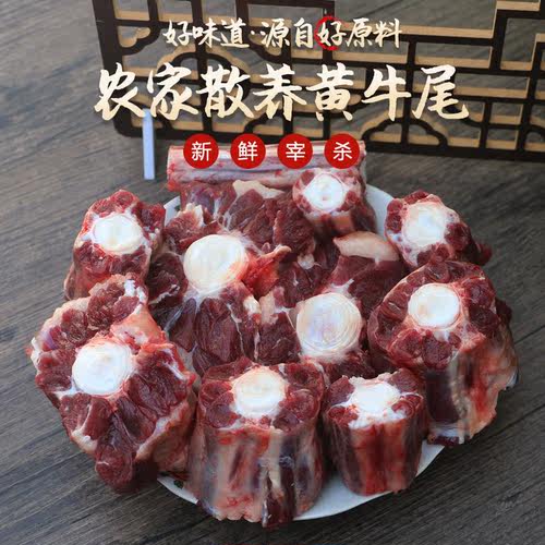牛尾 新鲜 黄牛尾 5斤包邮，正宗农家放养土黄牛肉 牛尾巴 牛尾骨 - 图0