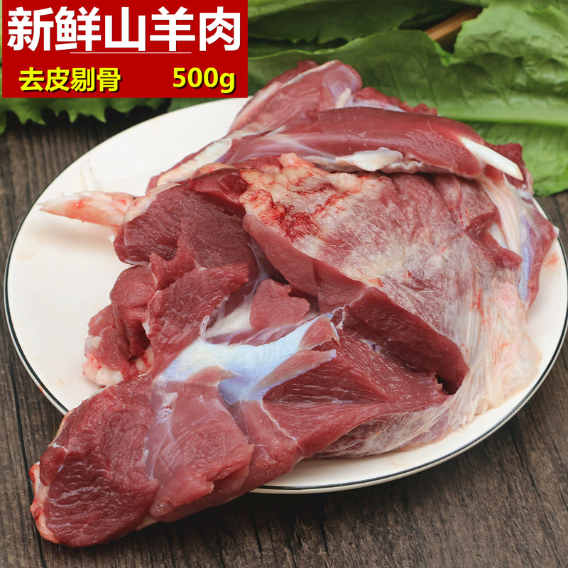 新鲜生羊肉 500g 无皮羊肉 农家放山羊肉 去皮羊肉剔骨 小山羊肉 - 图0