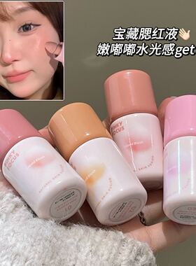 PINKYFOCUS哑光液体腮红不晕染