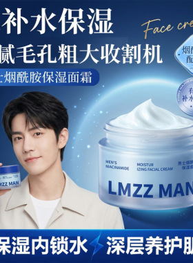 铃木佐佐男士烟酰胺保湿面霜