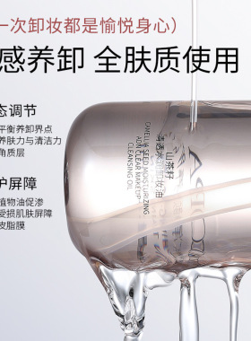 DOPA山茶籽清透水润卸妆油