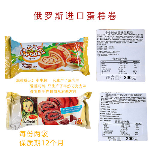 俄罗斯进口奶油蛋糕卷爱莲巧牌手工千层蛋糕炼乳整箱15包早餐零食 - 图1