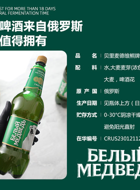 俄罗斯贝里麦德维熊整箱1.5L啤酒