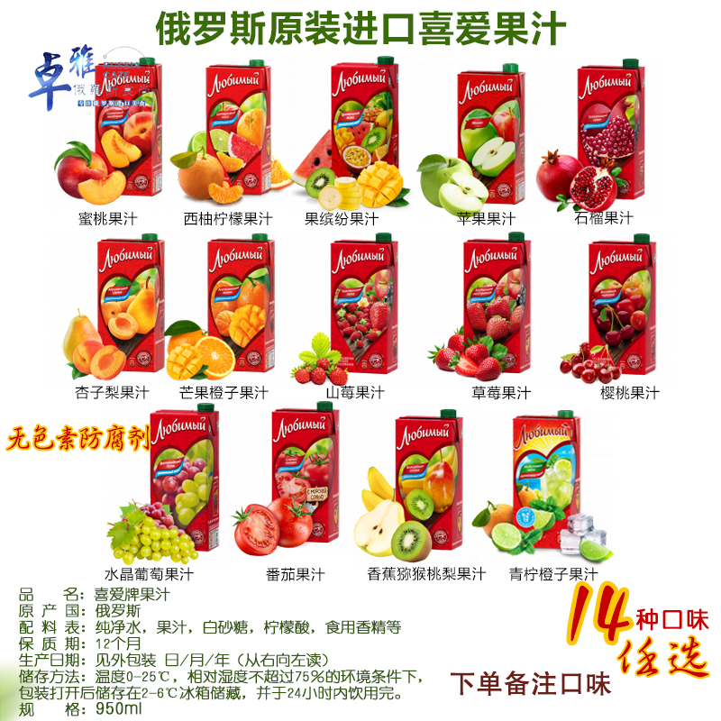 俄罗斯果汁原装进口饮料 喜爱牌0添加剂混合橙汁芒果汁950mlx2盒 - 图1