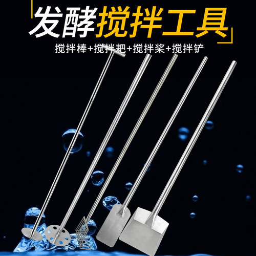 304不锈钢葡萄酒白酒发酵压帽器搅拌棒搅拌勺酿酒发酵工具搅拌桨 - 图0