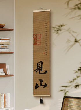宋代美学新中式竹帘挂画中国风禅意客厅玄关画书房茶室书法卷轴画