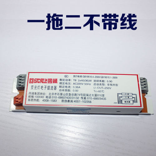 日光灯镇流器支架荧光灯管20W30W40W一拖一磁道体电子整流器 - 图2