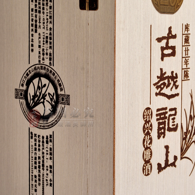 绍兴黄酒 古越龙山 20年陈酿 木盒花雕酒 500ML(精品) - 图1