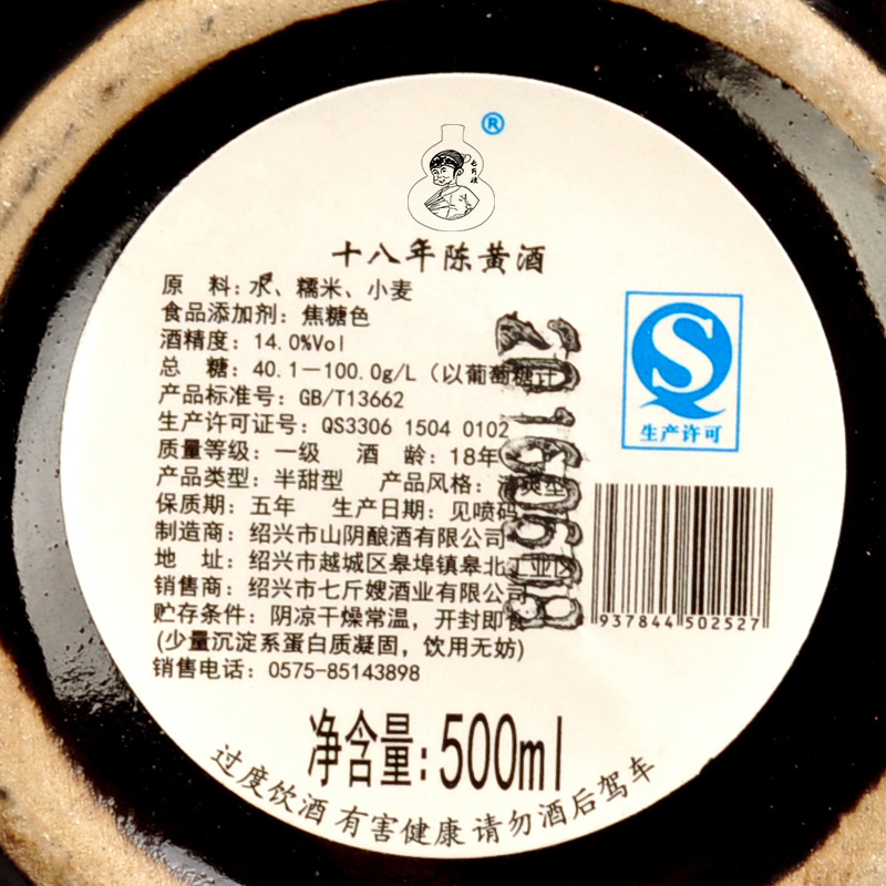 七斤嫂绍兴产黄酒 十八年陈原酿黄酒花雕酒 整箱500ML*6瓶 送酒具 - 图1