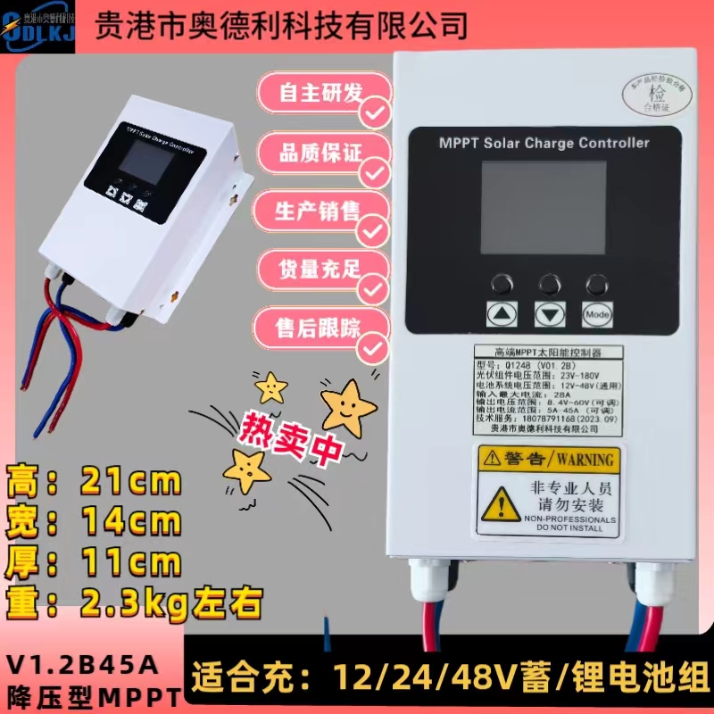 mppt太阳能控制器12V 24V  36V 48V蓄电池/锂电池通用 - 图0