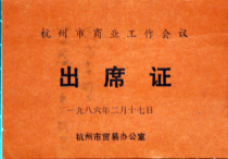 1986 Hangzhou Business Work Conference (certificat de présence)