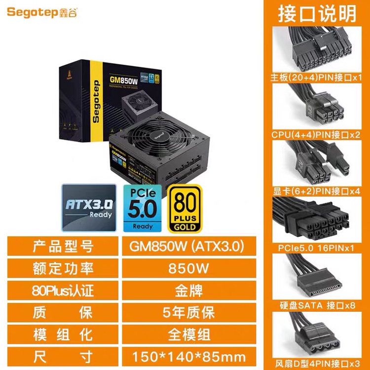 鑫谷金牌全模GM650W/750W/750W冰山版/850W/850W冰山版电源 - 图1