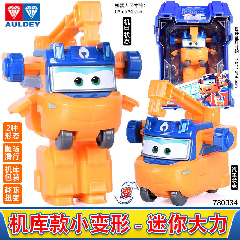 新款奥迪双钻露探长超级飞侠迷你机库小号变形玩具男孩儿童机器人,淘宝优惠券,粉丝福利购,淘宝优惠卷