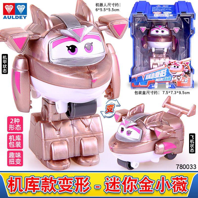 新款奥迪双钻露探长超级飞侠迷你机库小号变形玩具男孩儿童机器人,淘宝优惠券,粉丝福利购,淘宝优惠卷