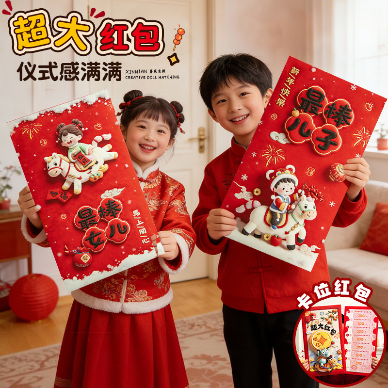 马年红包2026新款新年红包袋利是封最棒的女儿儿子创意过年压岁包,淘宝优惠券,粉丝福利购,淘宝优惠卷