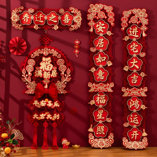 Радость движения дома - магнитные куплеты и подарки для дома вступление в дом 2025 Новое украшение на украшение дома