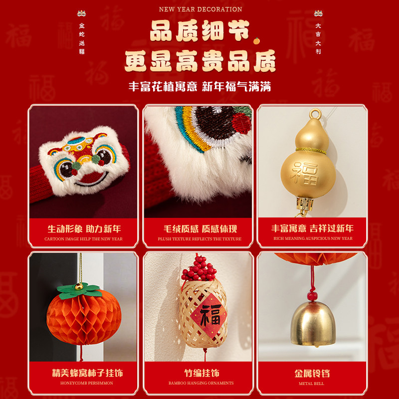 2025新年装饰品挂件蛇年春节门把手保护套过年贺年屋内氛围布置