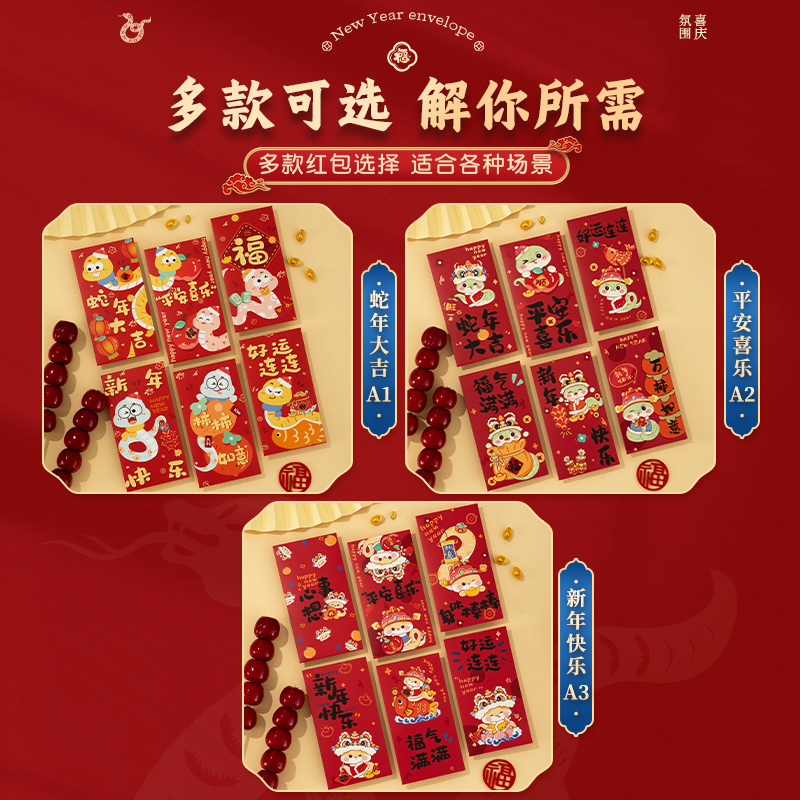 蛇年红包袋2025新款儿童仪式感新年利是封过年创意个性压岁包高档