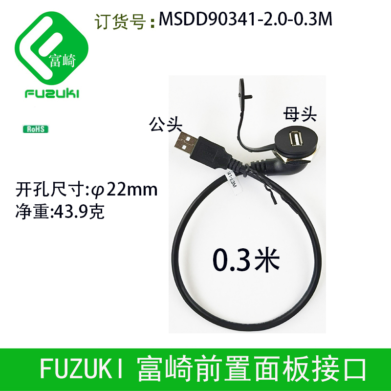 USB母座连接器延长线90度弯头转接口插U盘节省安装空间MSDD90341 - 图0