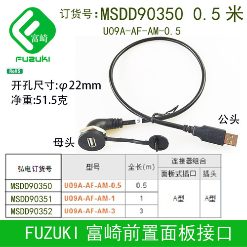 USB转接线面板安装型90弯头连接线母座转接头22mm孔穿板MSDD90350 - 图0