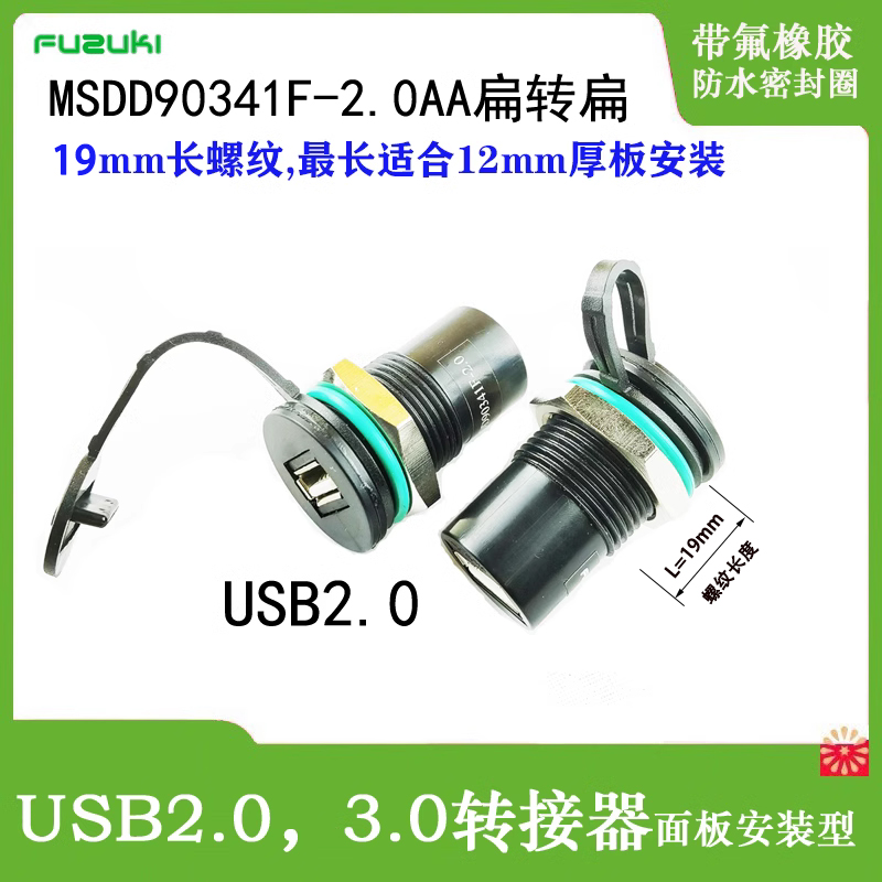 USB母座连接器转接头面板U盘数据通信传输快接MSDD90341打印接口 - 图0