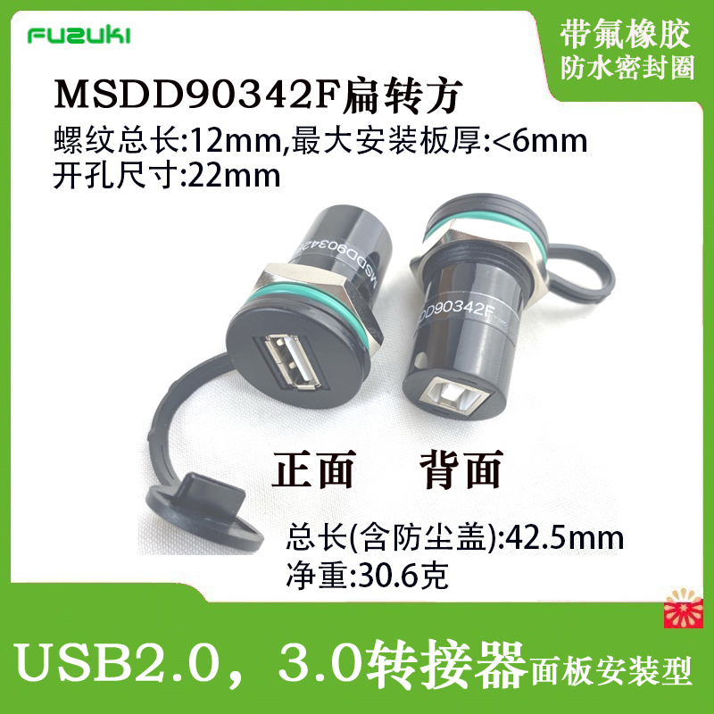 USB母座连接器转接头面板U盘数据通信传输快接MSDD90341打印接口 - 图1