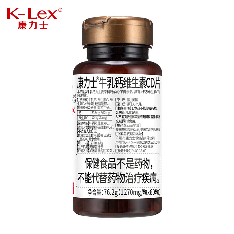 康力士牛乳钙维生素cd片60片成人补 超英智食品钙铁锌/钙镁