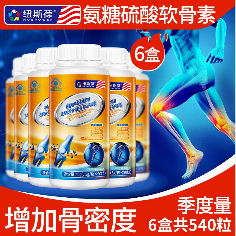 3瓶纽斯葆鹰族氨糖硫酸软骨素钙氨基葡萄糖中老年骨密度保健正品,淘宝优惠券,粉丝福利购,淘宝优惠卷