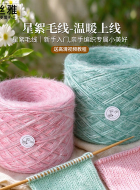 秀丝雅星絮线50g手工diy毛衣线马甲外套棒针织衣服柔软亲肤编织线