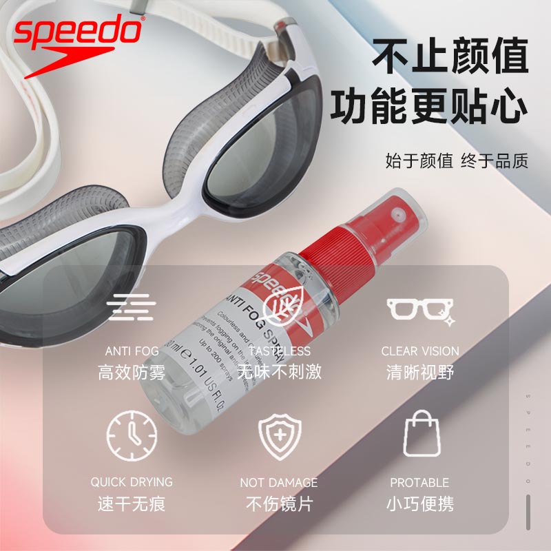 Speedo24新款泳镜防雾剂30毫升便携喷雾高清专业进口防起雾喷剂