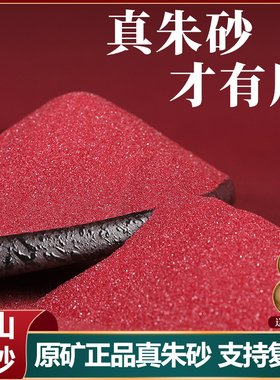 万山保真朱砂原矿石粉高含量帝王晶体细颗粒香囊红布袋挂件男女款